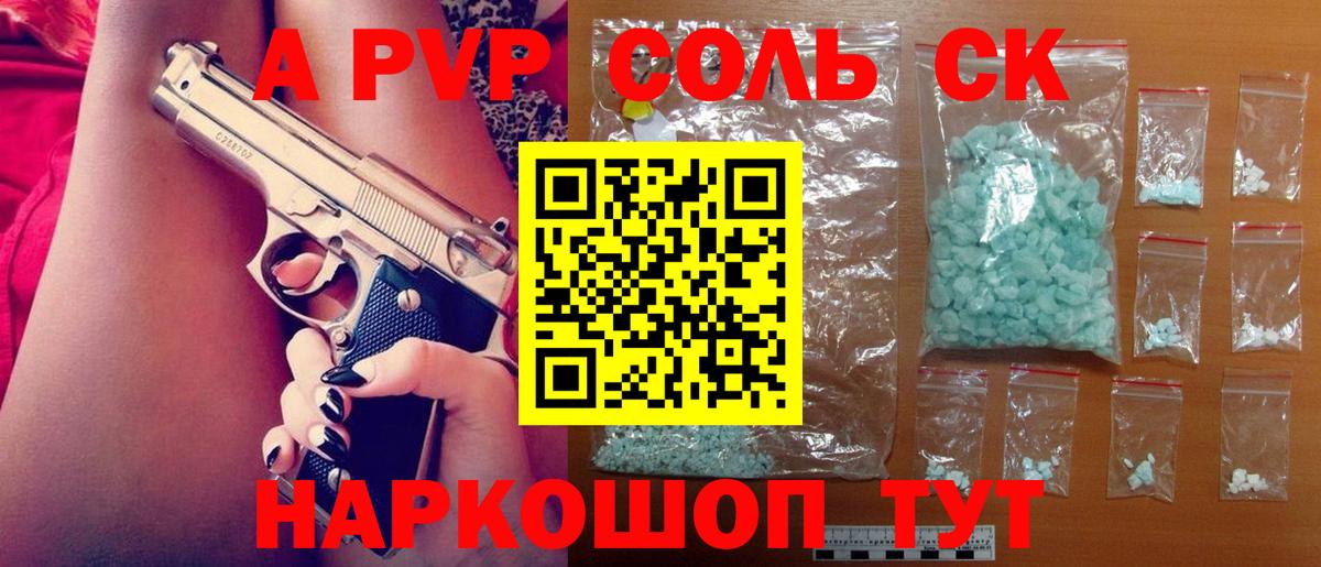 купить наркотик  A PVP Crystall  Вход с VPN  APVP  Самара  Альфа ПВП СК  A PVP Соль 