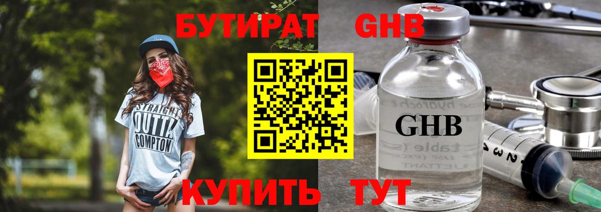 БУТИРАТ 1.4BDO  Вход с VPN  БУТИРАТ  Самара 