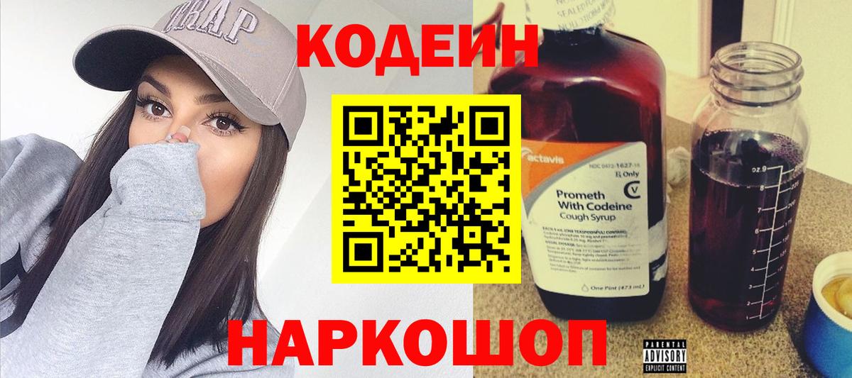 Кодеин Purple Drank  Кодеин Purple Drank  Вход с VPN  Самара 