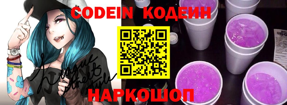 Codein напиток Lean (лин) Самара