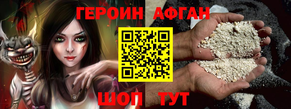ГЕРОИН Афган Самара