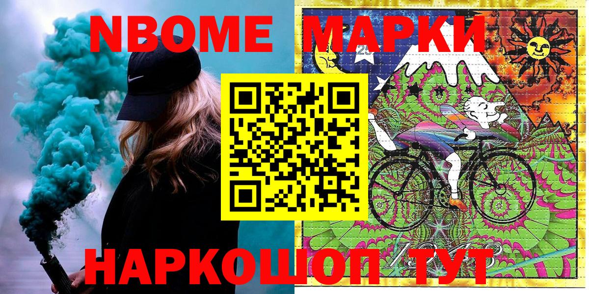 Марки N-bome 1,8мг Самара